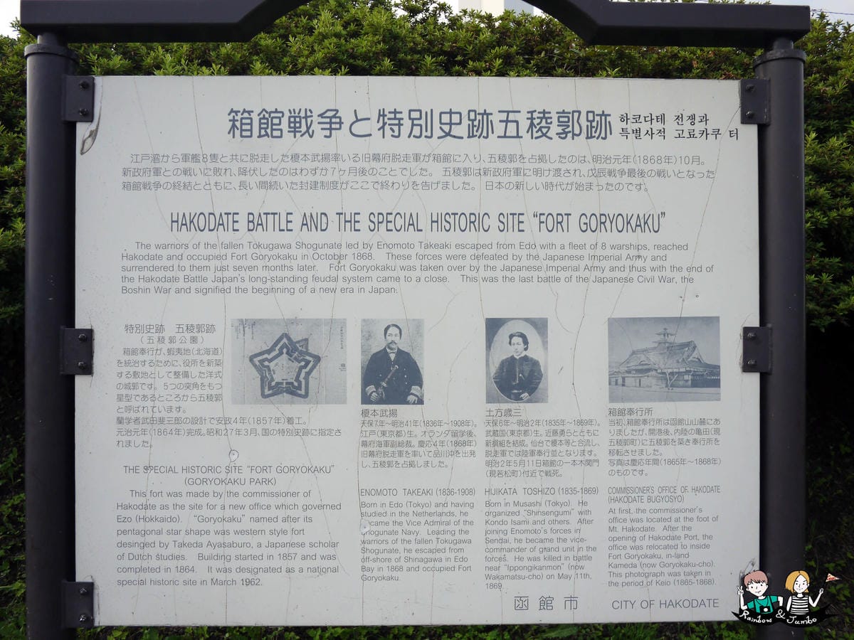 五稜郭 五稜郭