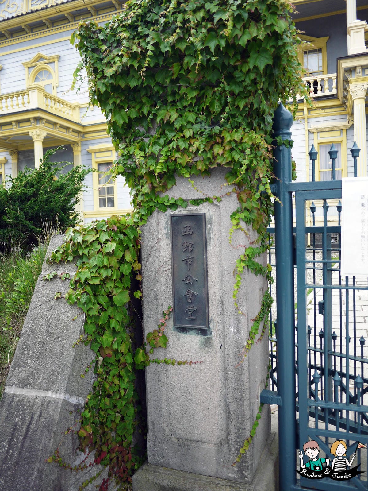 舊函館區公會堂 舊函館區公會堂