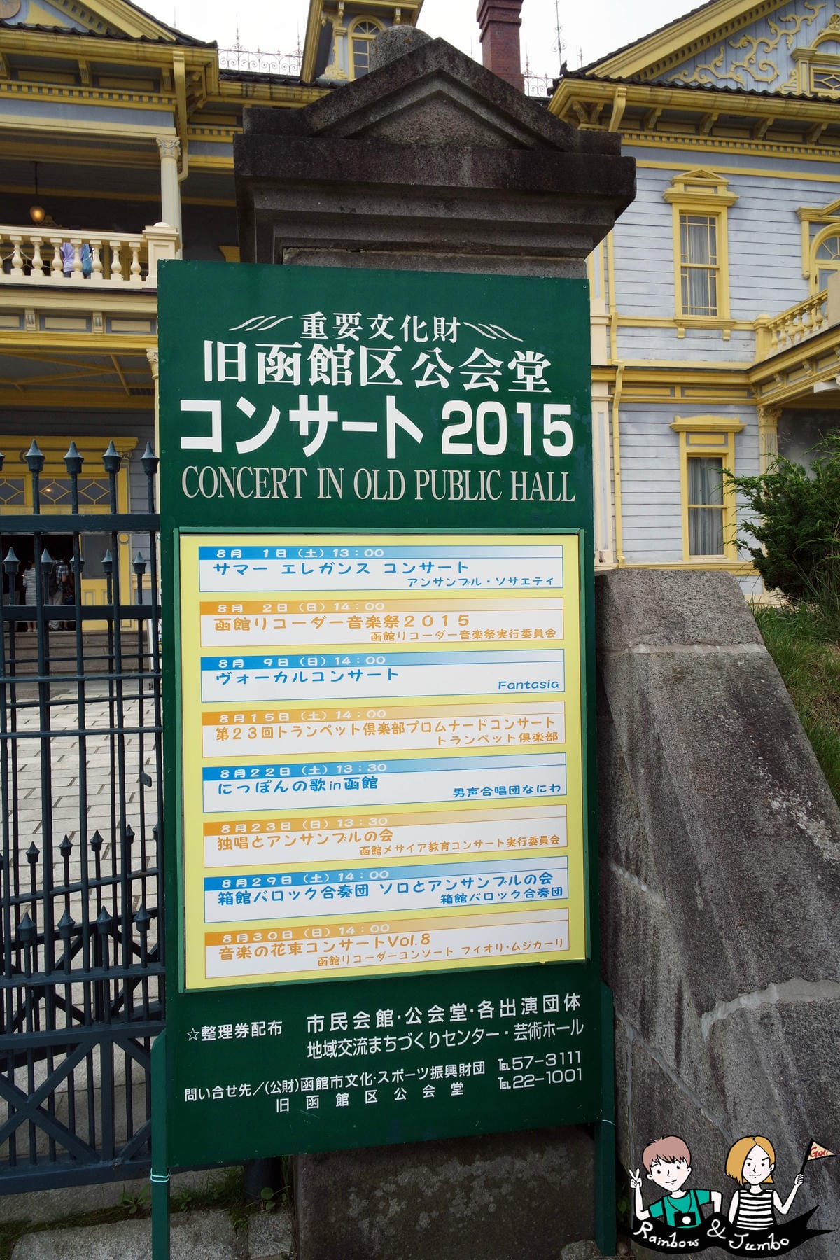2015日本北海道之旅|舊函館區公會堂(舊函館公民會所)-北 2015日本北海道之旅|舊函館區公會堂(舊函館公民會所)-北