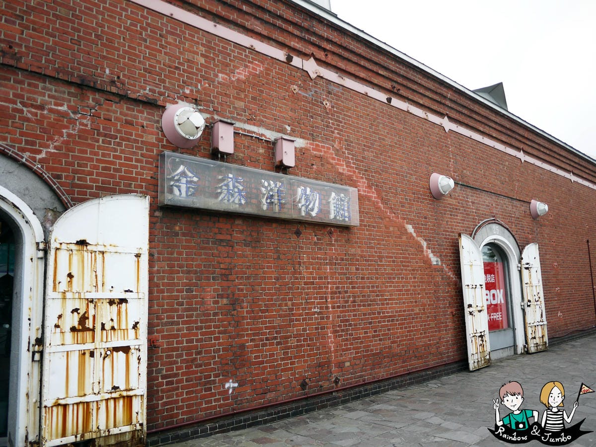 函館金森倉庫群 函館金森倉庫群
