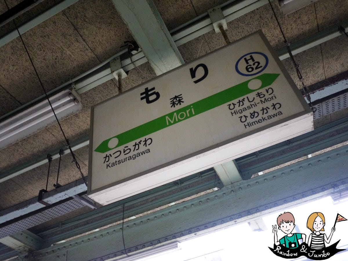 2015日本北海道之旅|大沼公園與北國列車行-滿足交通工具控 2015日本北海道之旅|大沼公園與北國列車行-滿足交通工具控