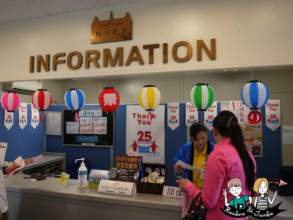 登別尼克斯海洋公園 登別尼克斯海洋公園