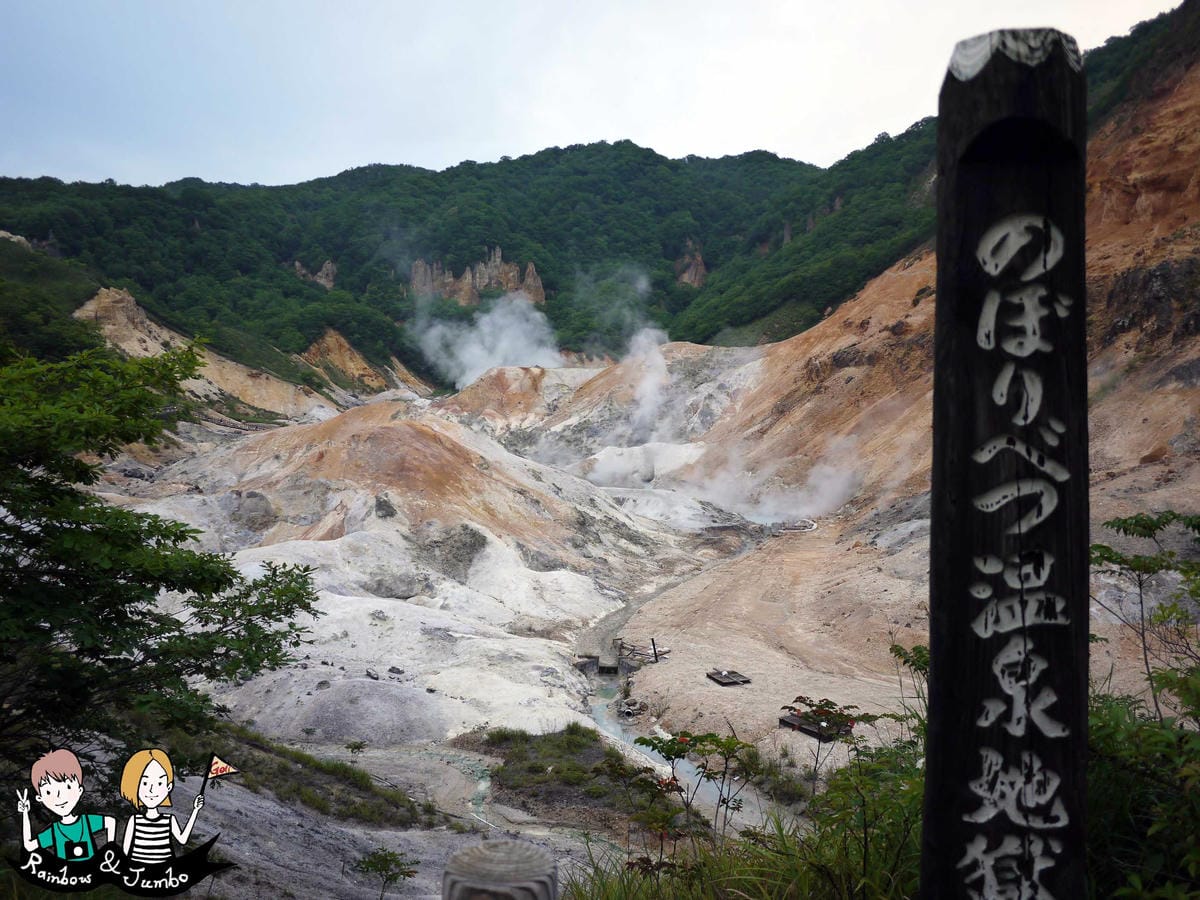 2015日本北海道之旅|登別地獄谷,北海道火山地形自然景點推 2015日本北海道之旅|登別地獄谷,北海道火山地形自然景點推