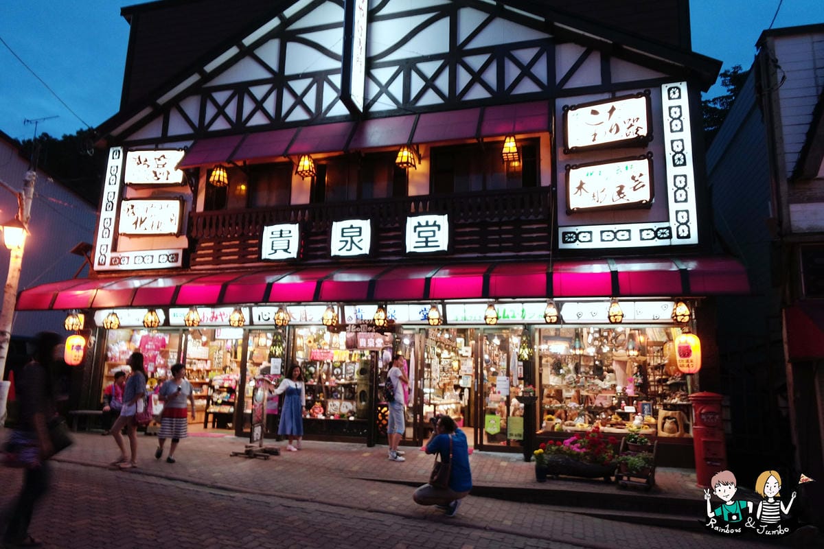 登別格蘭登飯店(GRAND)及極樂通商店街 登別格蘭登飯店(GRAND)及極樂通商店街