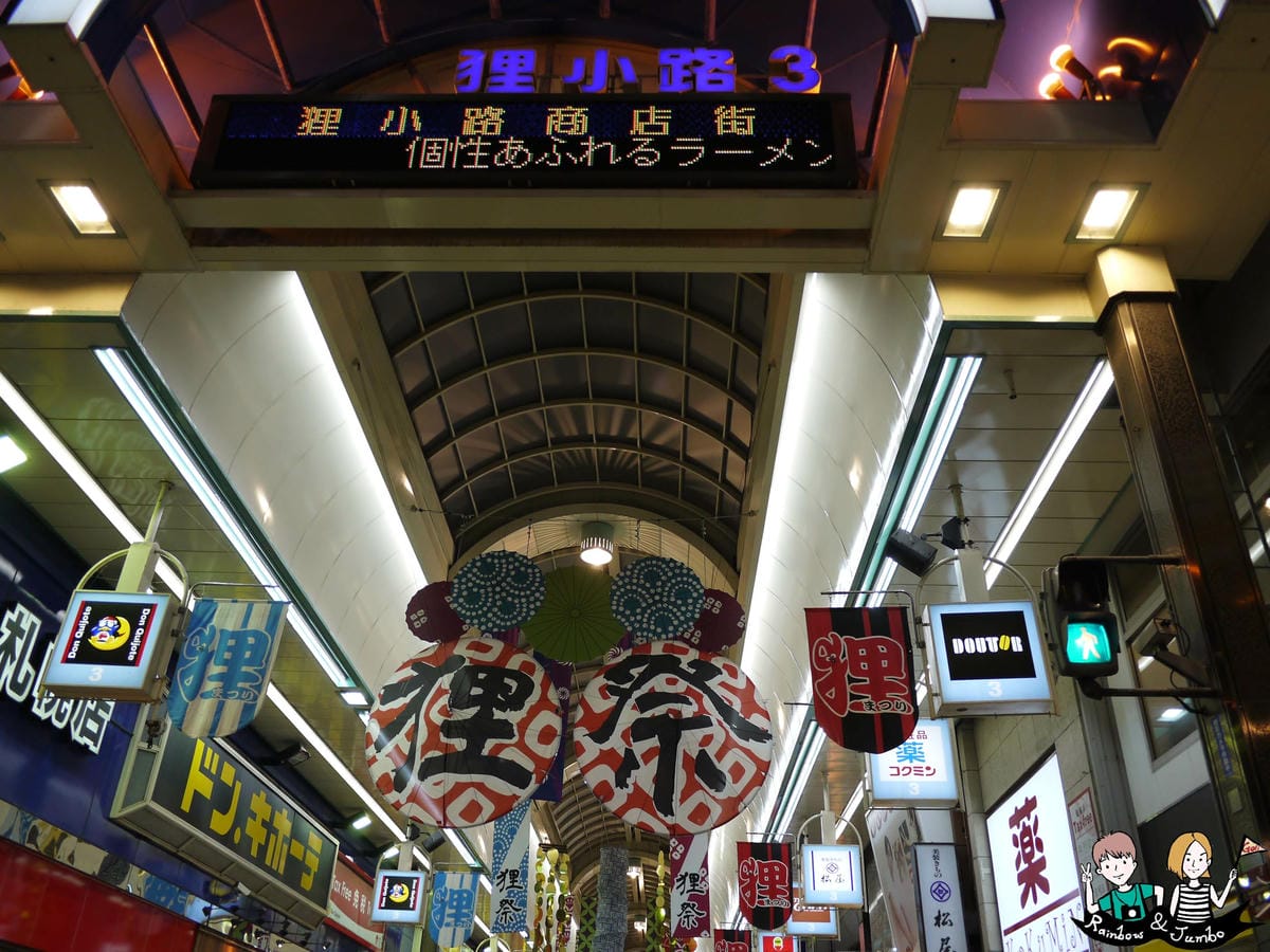 2015日本北海道之旅|狸小路商店街&IBIS飯店|北海道札 2015日本北海道之旅|狸小路商店街&IBIS飯店|北海道札