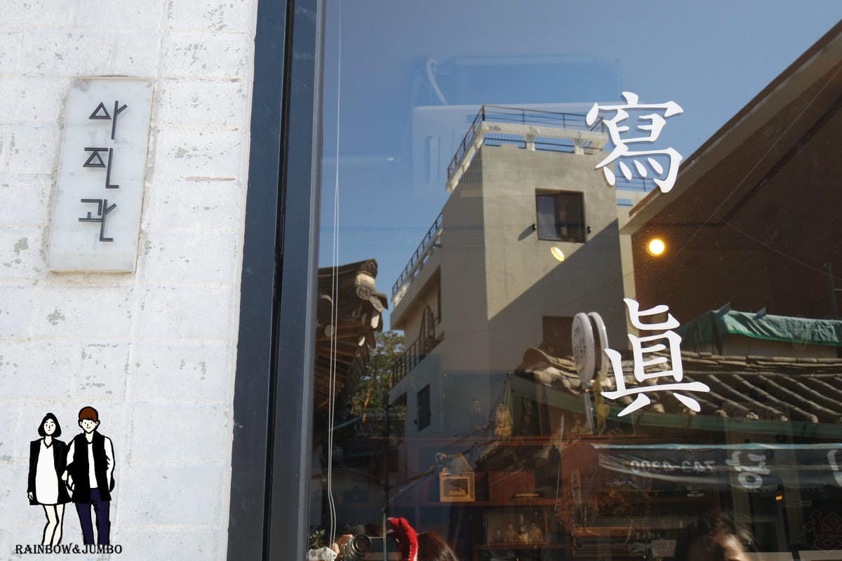 rainbow首爾自由行|北村八景及三清洞藝術街|首爾景點 rainbow首爾自由行|北村八景及三清洞藝術街|首爾景點