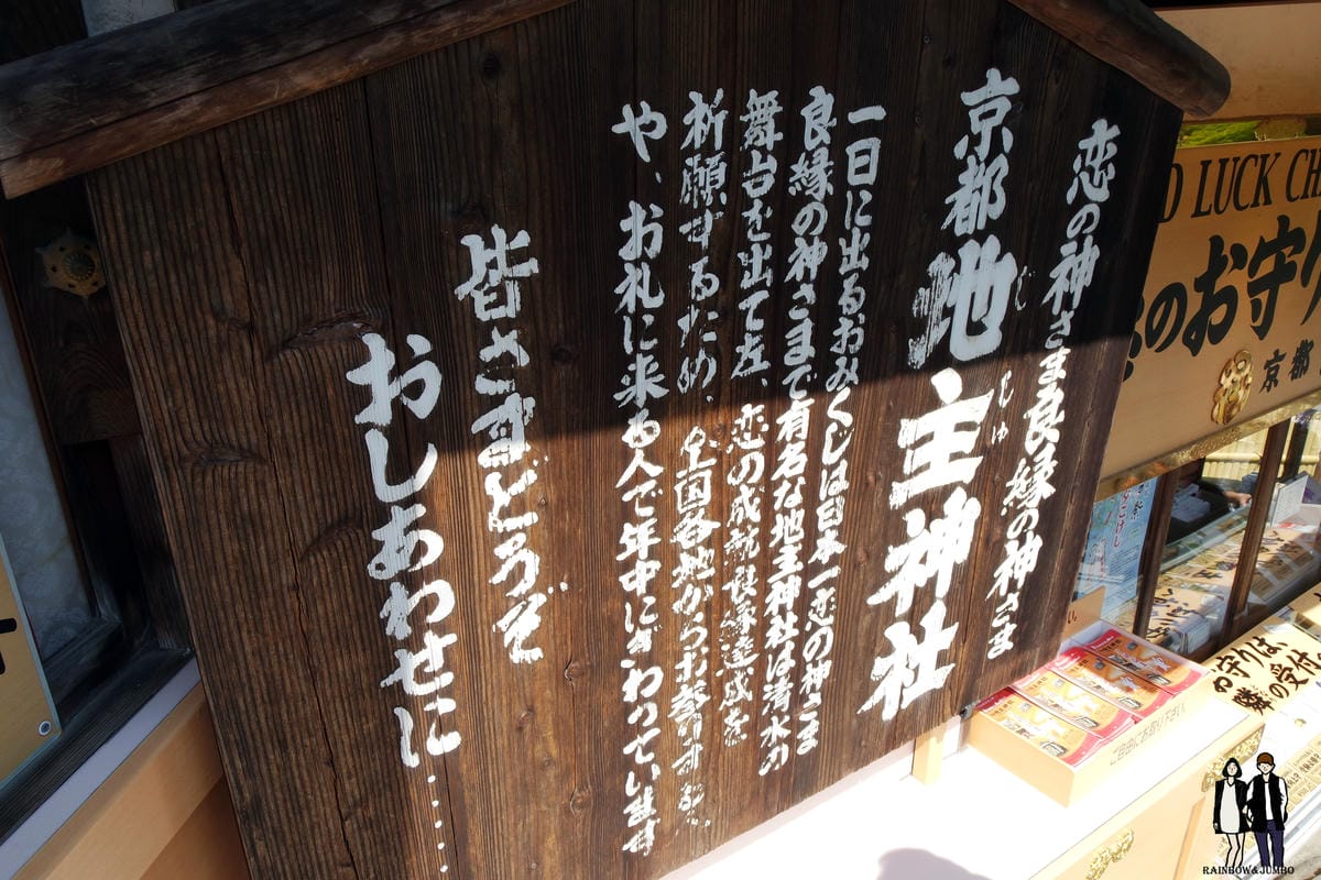 2016 Jumbo日本京阪奈自由行-清水寺與地主神社(上) 2016 Jumbo日本京阪奈自由行-清水寺與地主神社(上)