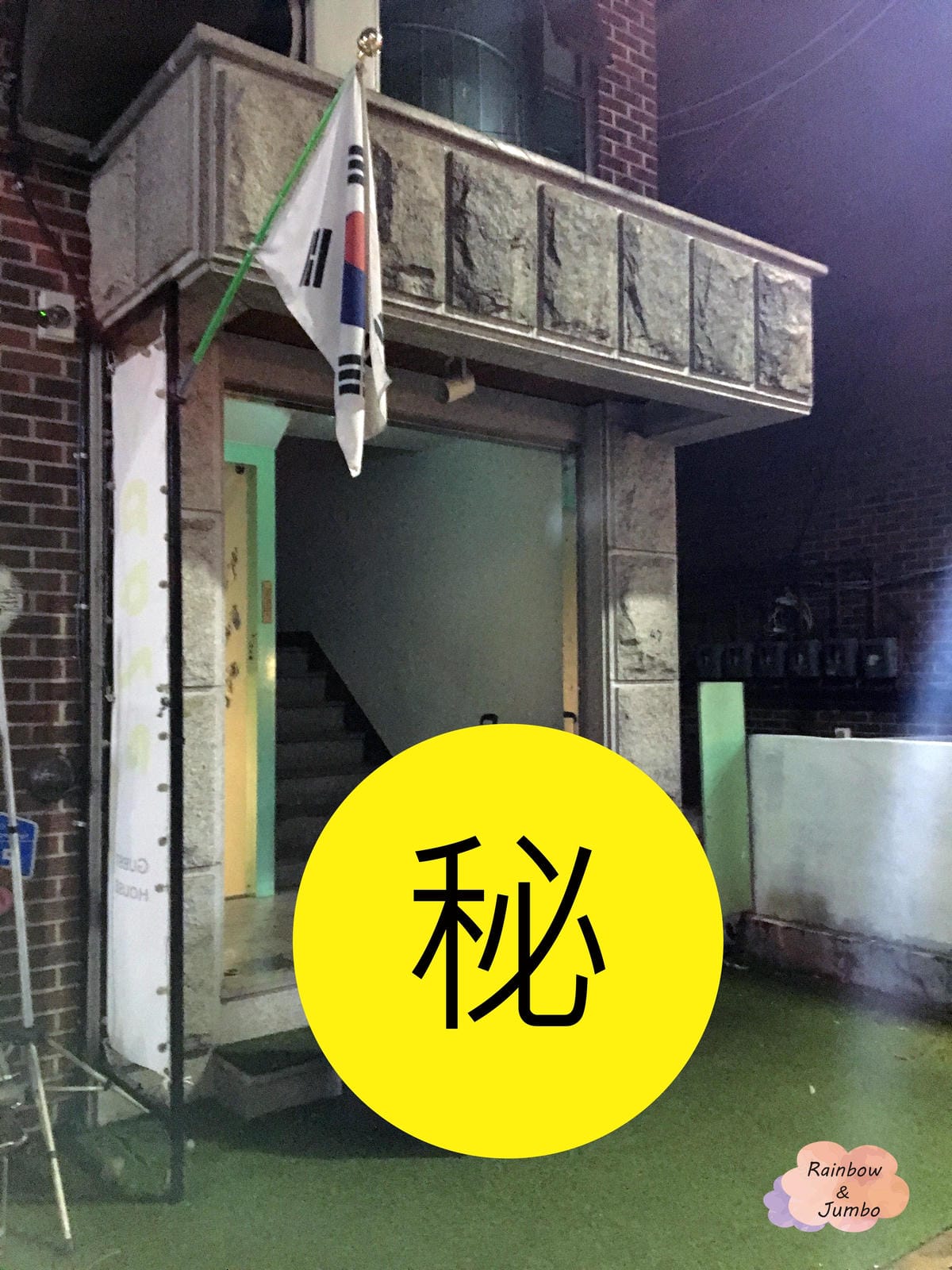 2017 Jumbo韓國首爾自由行|弘大入口站-推薦弘大愛博 2017 Jumbo韓國首爾自由行|弘大入口站-推薦弘大愛博