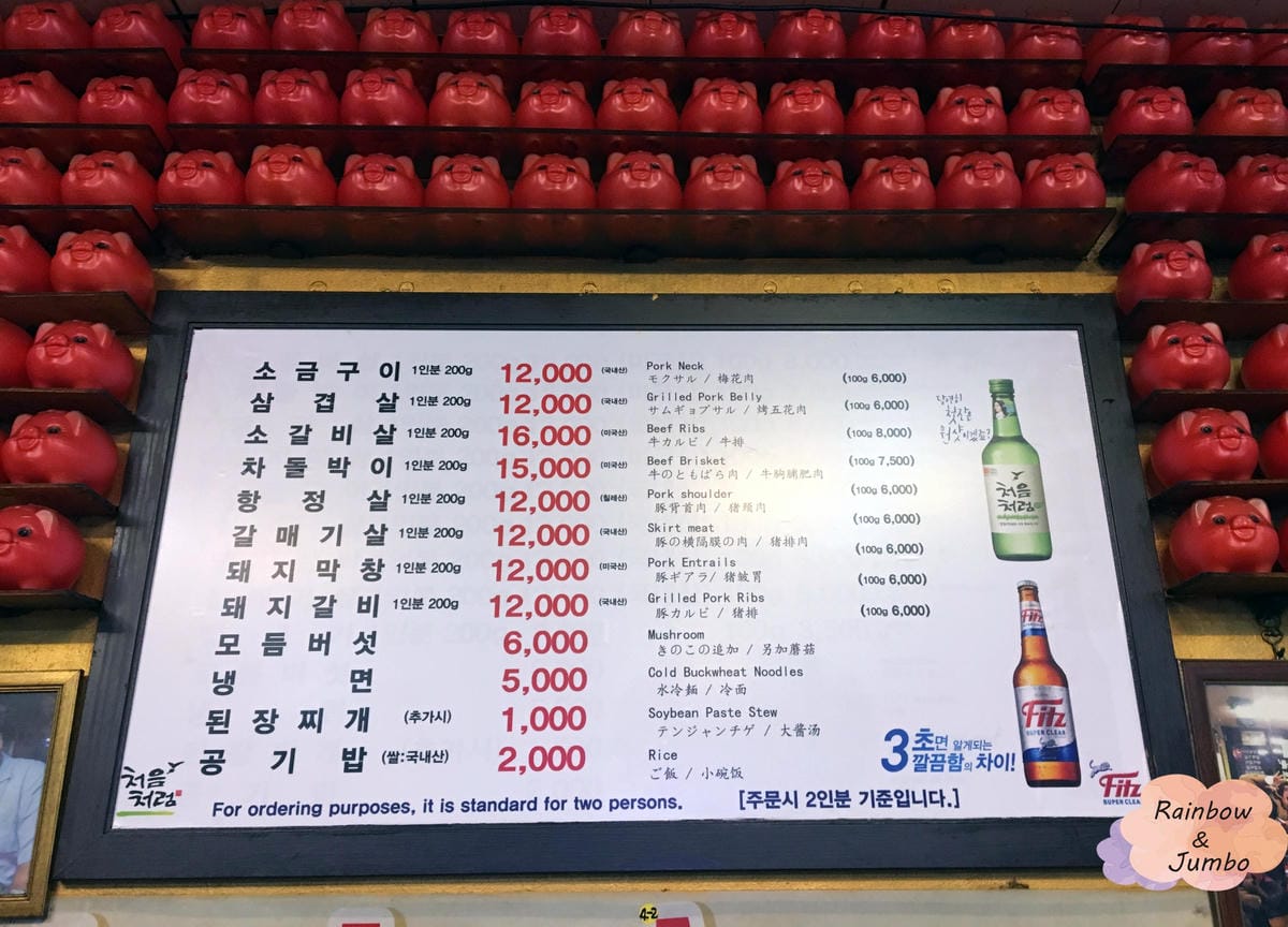 2017 Jumbo韓國首爾旅遊|弘大入口站|烤肉推薦~小豬 2017 Jumbo韓國首爾旅遊|弘大入口站|烤肉推薦~小豬