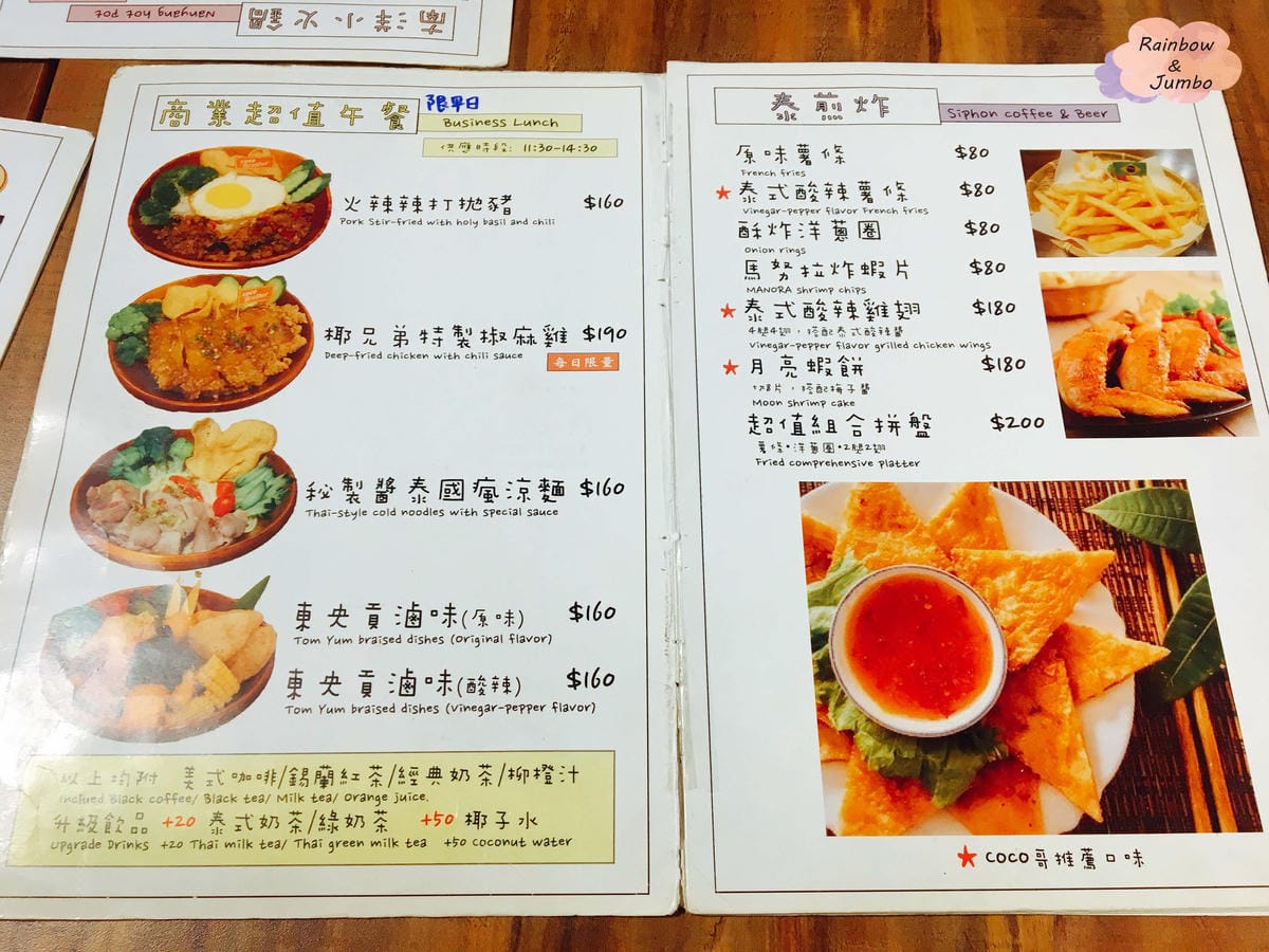 【不專業食記】台北大同|中山站|IG常客南洋風情椰兄弟,泰式 【不專業食記】台北大同|中山站|IG常客南洋風情椰兄弟,泰式