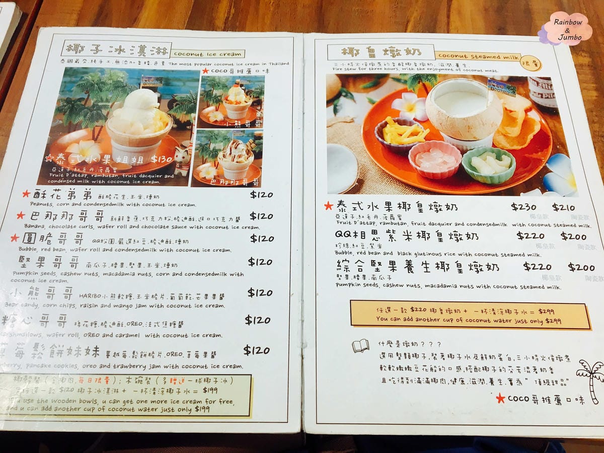 【不專業食記】台北大同|中山站|IG常客南洋風情椰兄弟,泰式 【不專業食記】台北大同|中山站|IG常客南洋風情椰兄弟,泰式