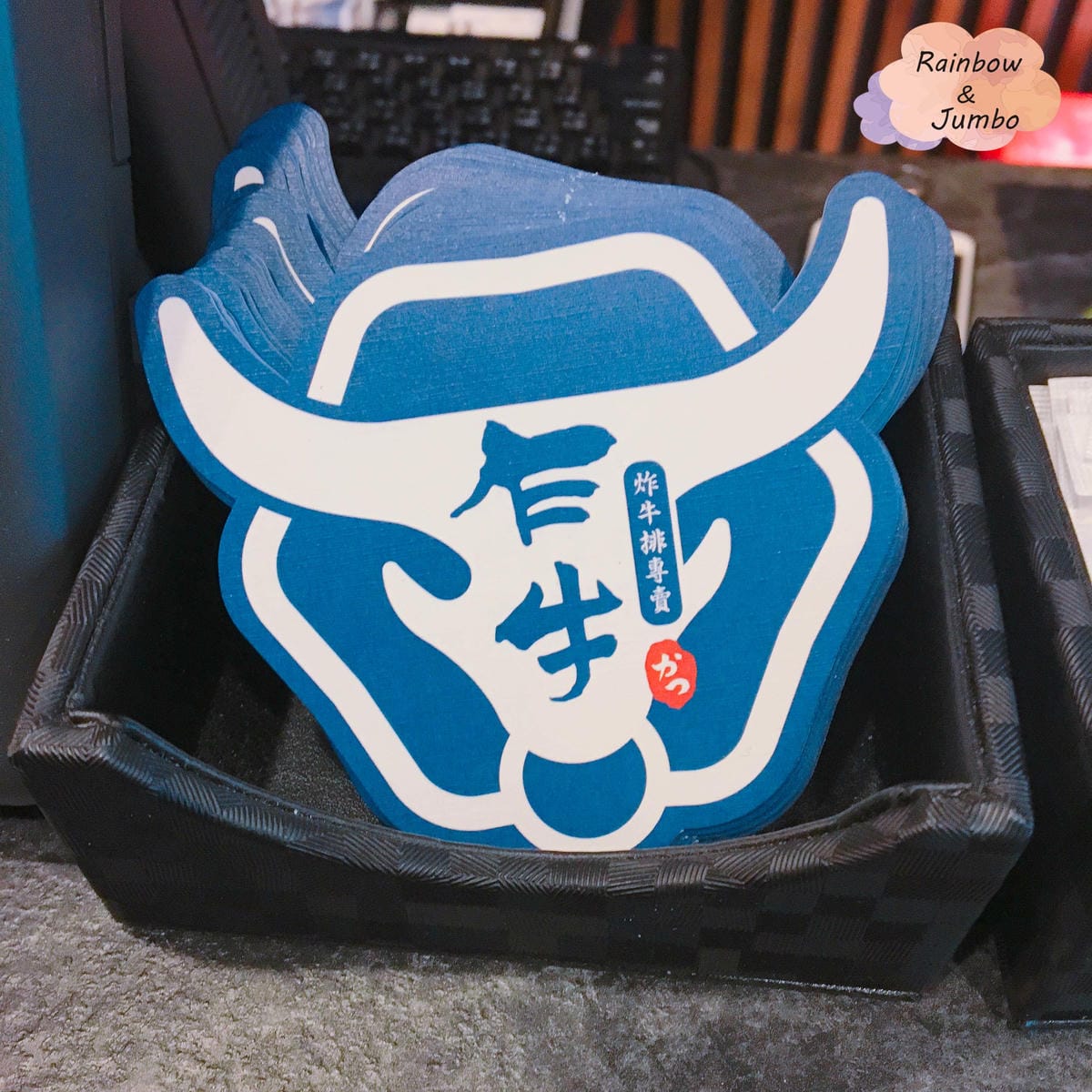 【不專業食記】台北大安|忠孝復興站|牛排不是只有煎之炸牛排乍 【不專業食記】台北大安|忠孝復興站|牛排不是只有煎之炸牛排乍