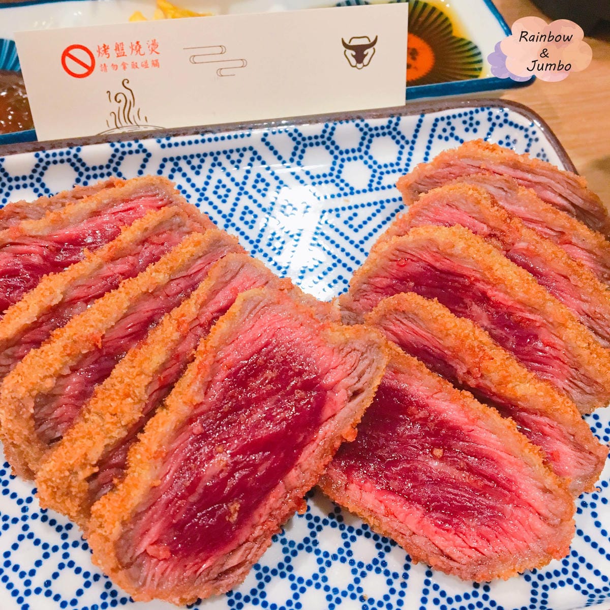 【不專業食記】台北大安|忠孝復興站|牛排不是只有煎之炸牛排乍 【不專業食記】台北大安|忠孝復興站|牛排不是只有煎之炸牛排乍