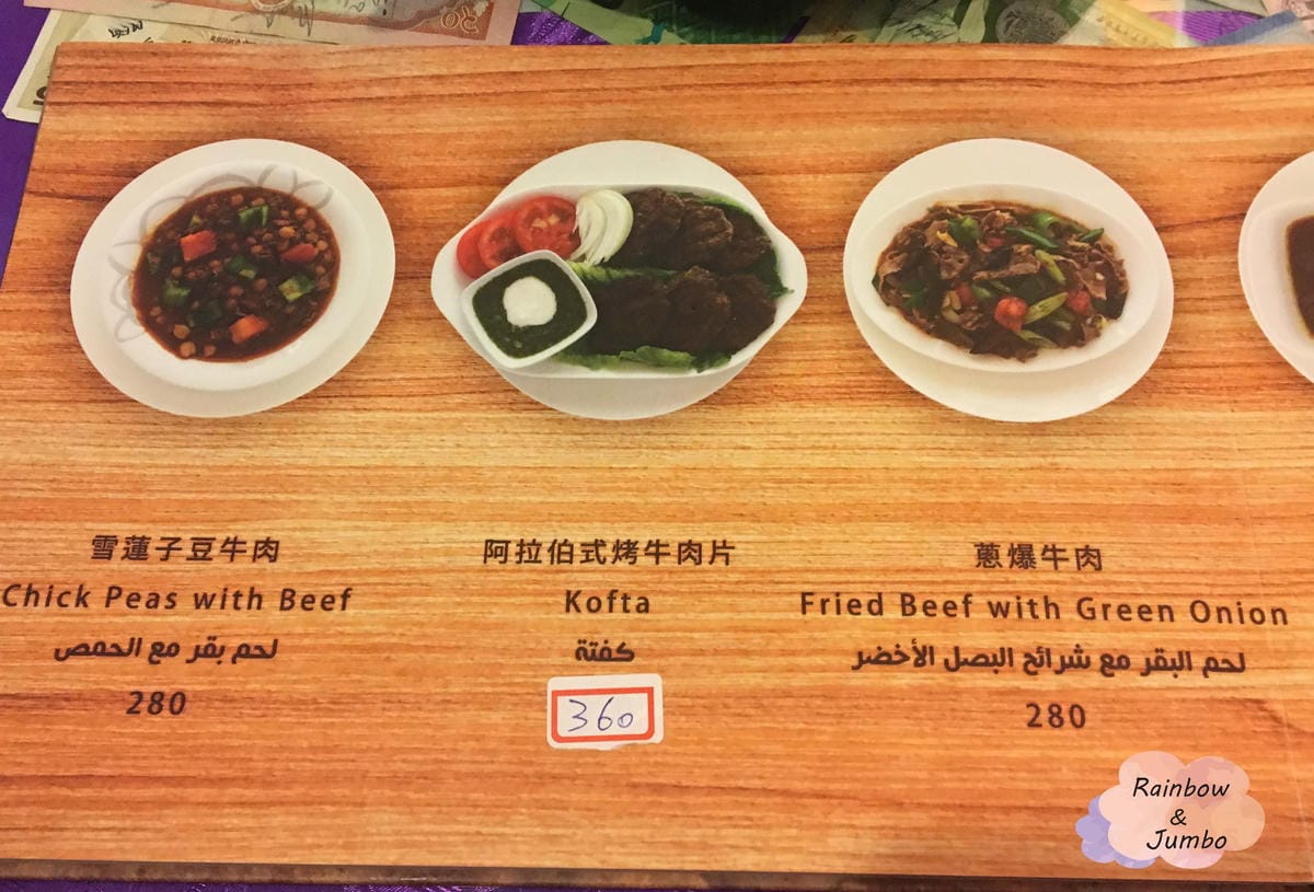 【不專業食記】台北松山|南京復興站|小巷中穆斯林異國文化餐廳 【不專業食記】台北松山|南京復興站|小巷中穆斯林異國文化餐廳