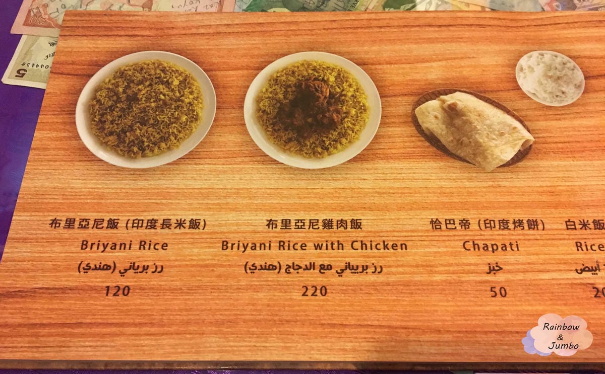 【不專業食記】台北松山|南京復興站|小巷中穆斯林異國文化餐廳 【不專業食記】台北松山|南京復興站|小巷中穆斯林異國文化餐廳