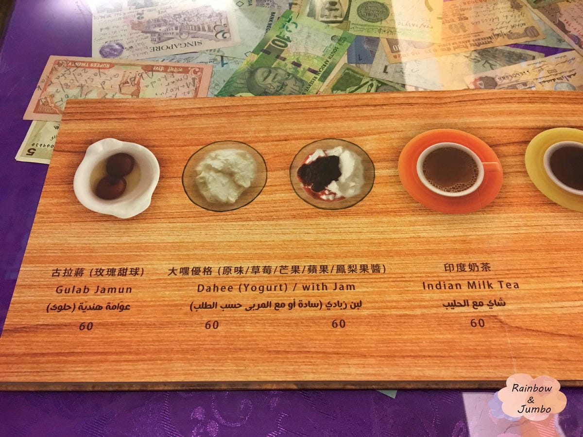 【不專業食記】台北松山|南京復興站|小巷中穆斯林異國文化餐廳 【不專業食記】台北松山|南京復興站|小巷中穆斯林異國文化餐廳