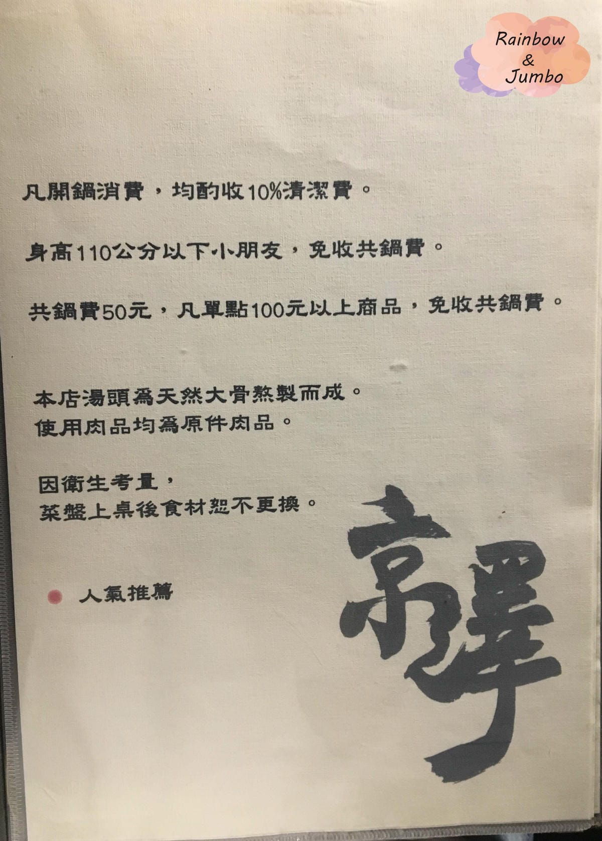 【不專業食記】新北三重|三重國小站|呷嘎真歡喜,享受吧!京澤 【不專業食記】新北三重|三重國小站|呷嘎真歡喜,享受吧!京澤