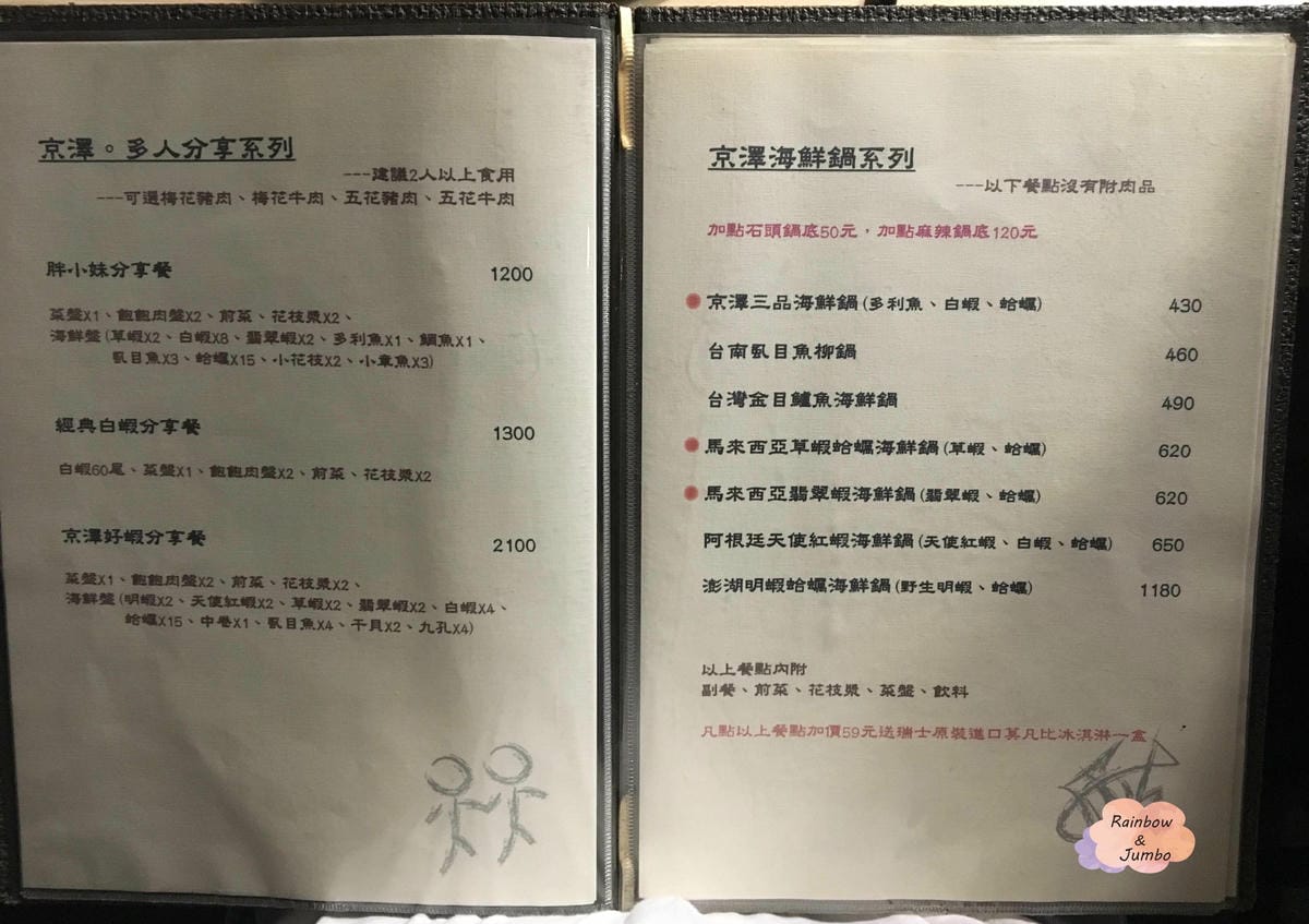 【不專業食記】新北三重|三重國小站|呷嘎真歡喜,享受吧!京澤 【不專業食記】新北三重|三重國小站|呷嘎真歡喜,享受吧!京澤