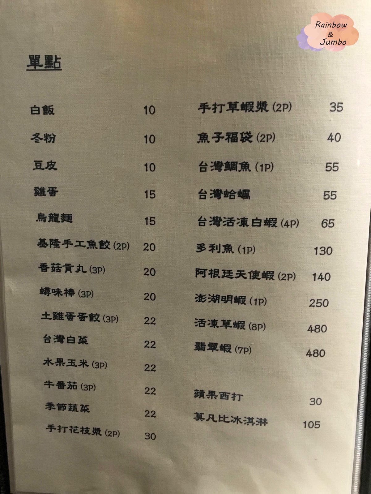 【不專業食記】新北三重|三重國小站|呷嘎真歡喜,享受吧!京澤 【不專業食記】新北三重|三重國小站|呷嘎真歡喜,享受吧!京澤
