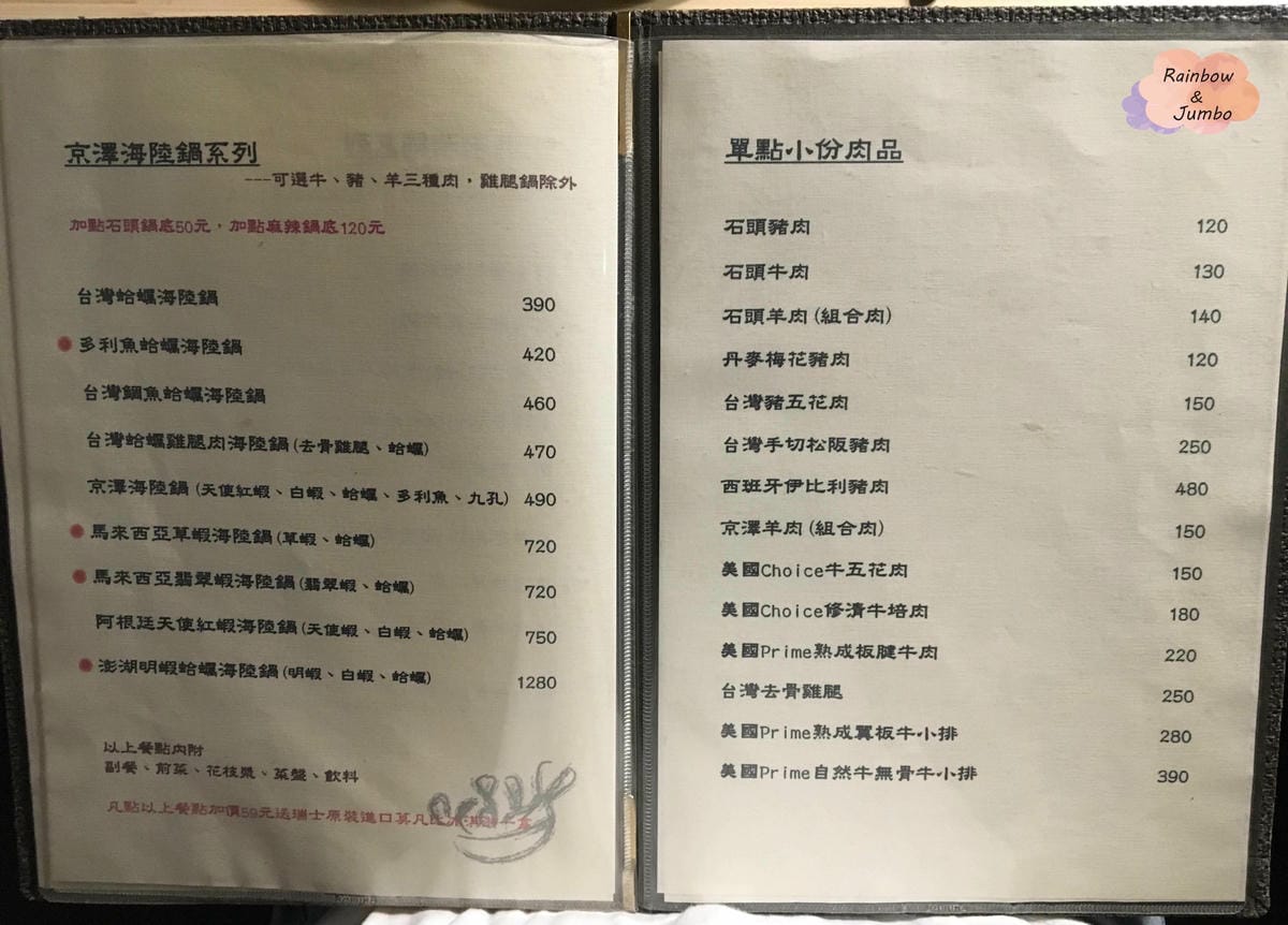 【不專業食記】新北三重|三重國小站|呷嘎真歡喜,享受吧!京澤 【不專業食記】新北三重|三重國小站|呷嘎真歡喜,享受吧!京澤
