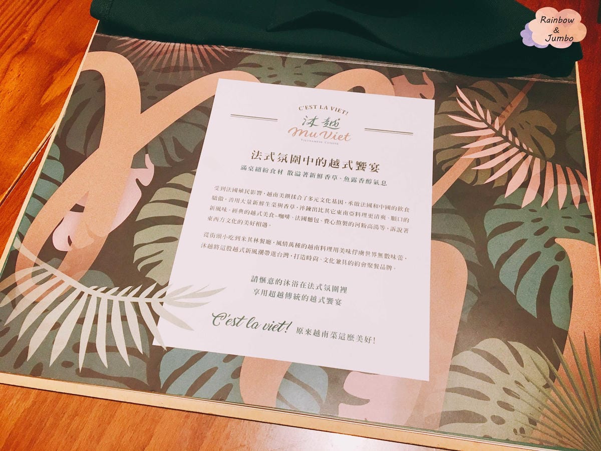 【不專業食記】台北大安|忠孝復興站|王品集團跨足越式料理~沐 【不專業食記】台北大安|忠孝復興站|王品集團跨足越式料理~沐
