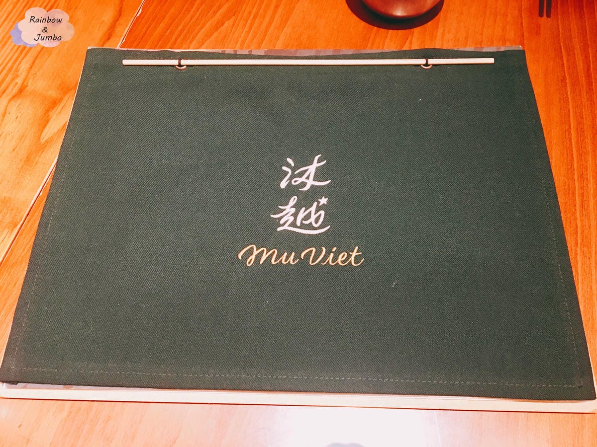 【不專業食記】台北大安|忠孝復興站|王品集團跨足越式料理~沐 【不專業食記】台北大安|忠孝復興站|王品集團跨足越式料理~沐