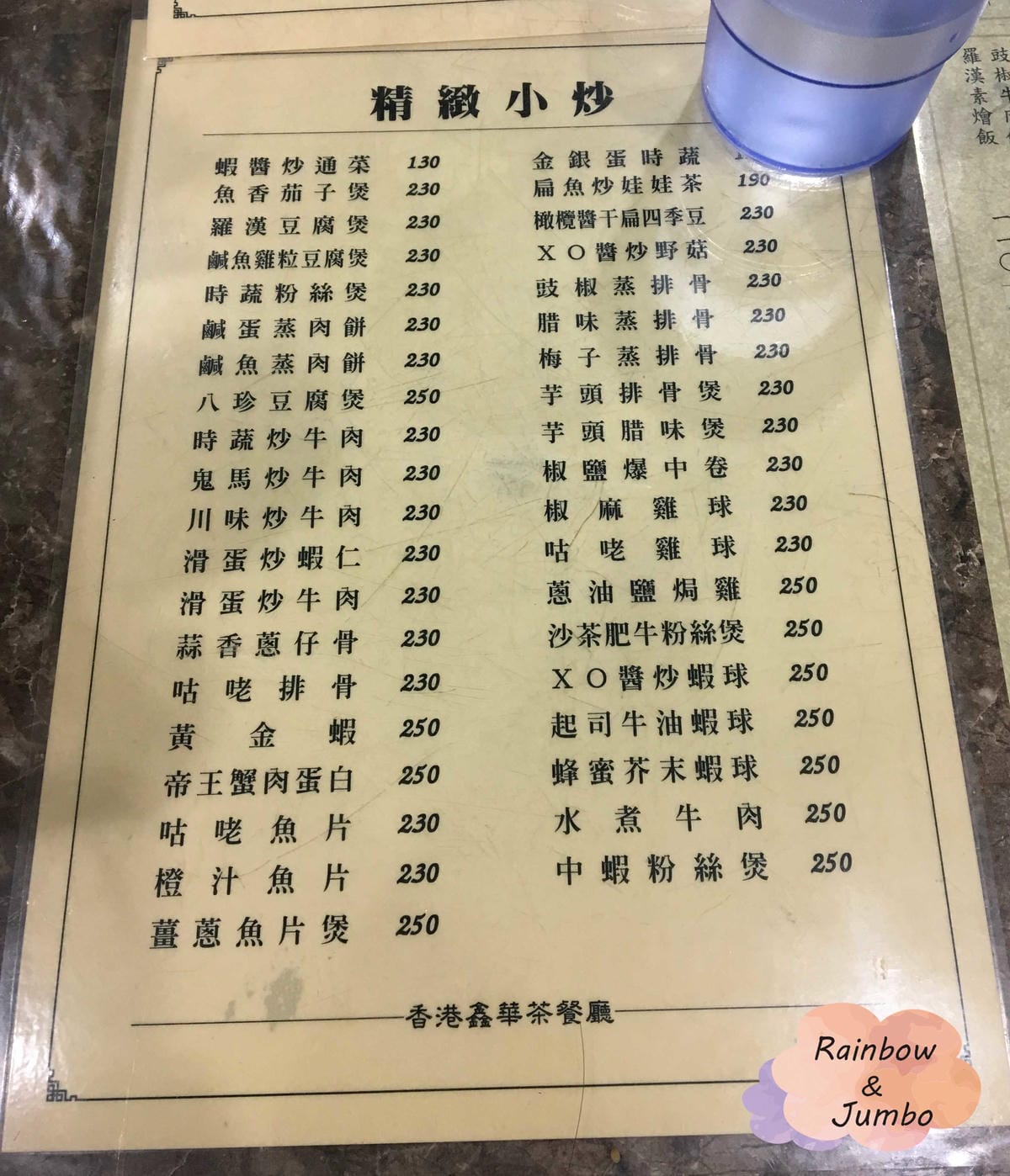 【不專業食記】台北大安|在台北的平價港式料理!香港味十足的鑫 【不專業食記】台北大安|在台北的平價港式料理!香港味十足的鑫