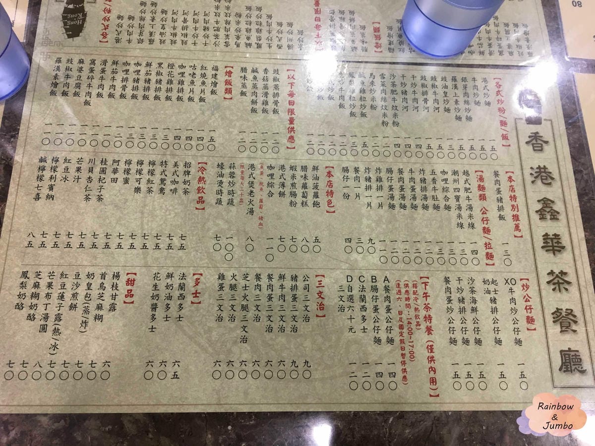 【不專業食記】台北大安|在台北的平價港式料理!香港味十足的鑫 【不專業食記】台北大安|在台北的平價港式料理!香港味十足的鑫