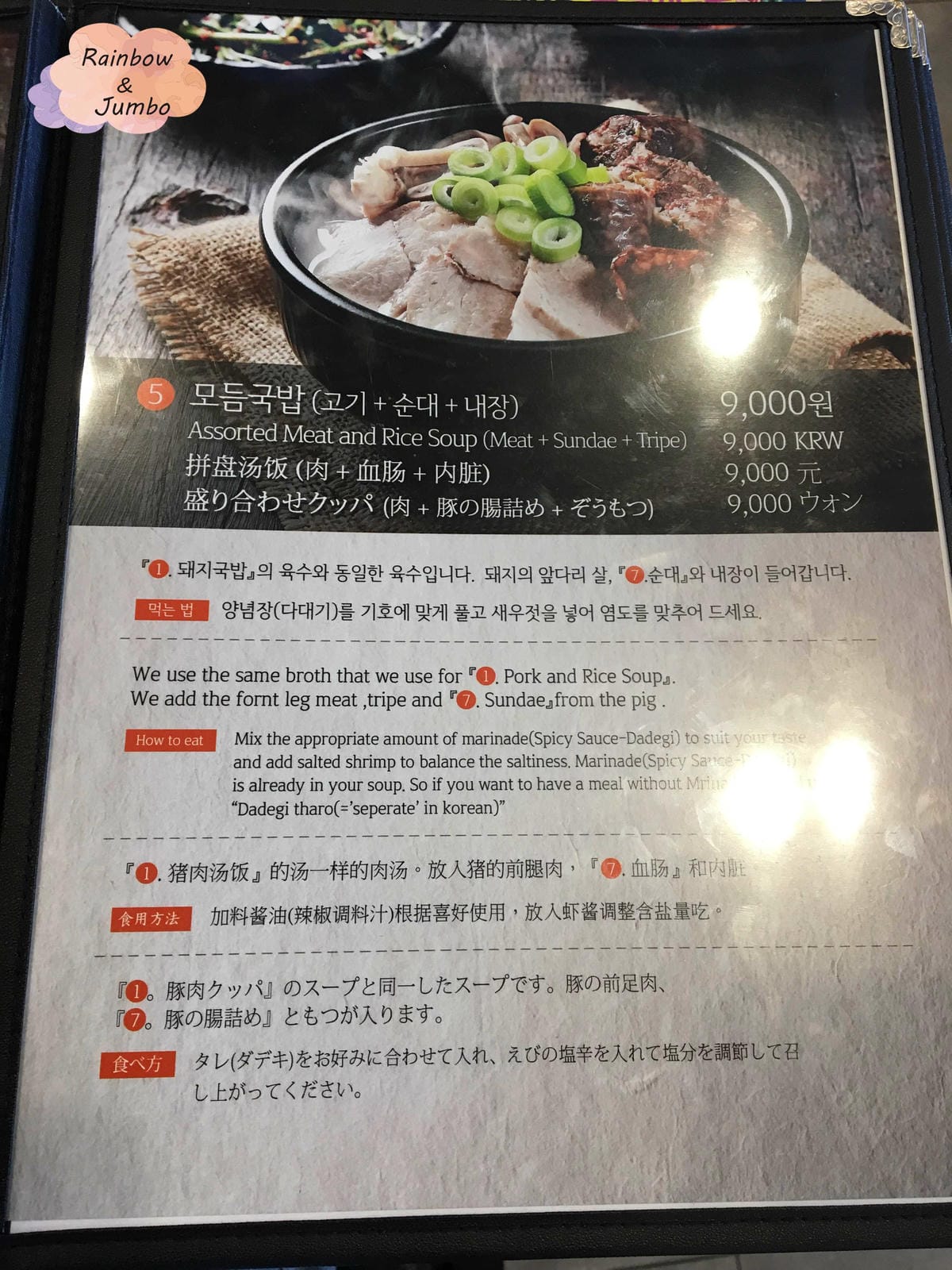 2018 Jumbo韓國釜山行|海雲台站|密陽血腸豬肉湯飯( 2018 Jumbo韓國釜山行|海雲台站|密陽血腸豬肉湯飯(