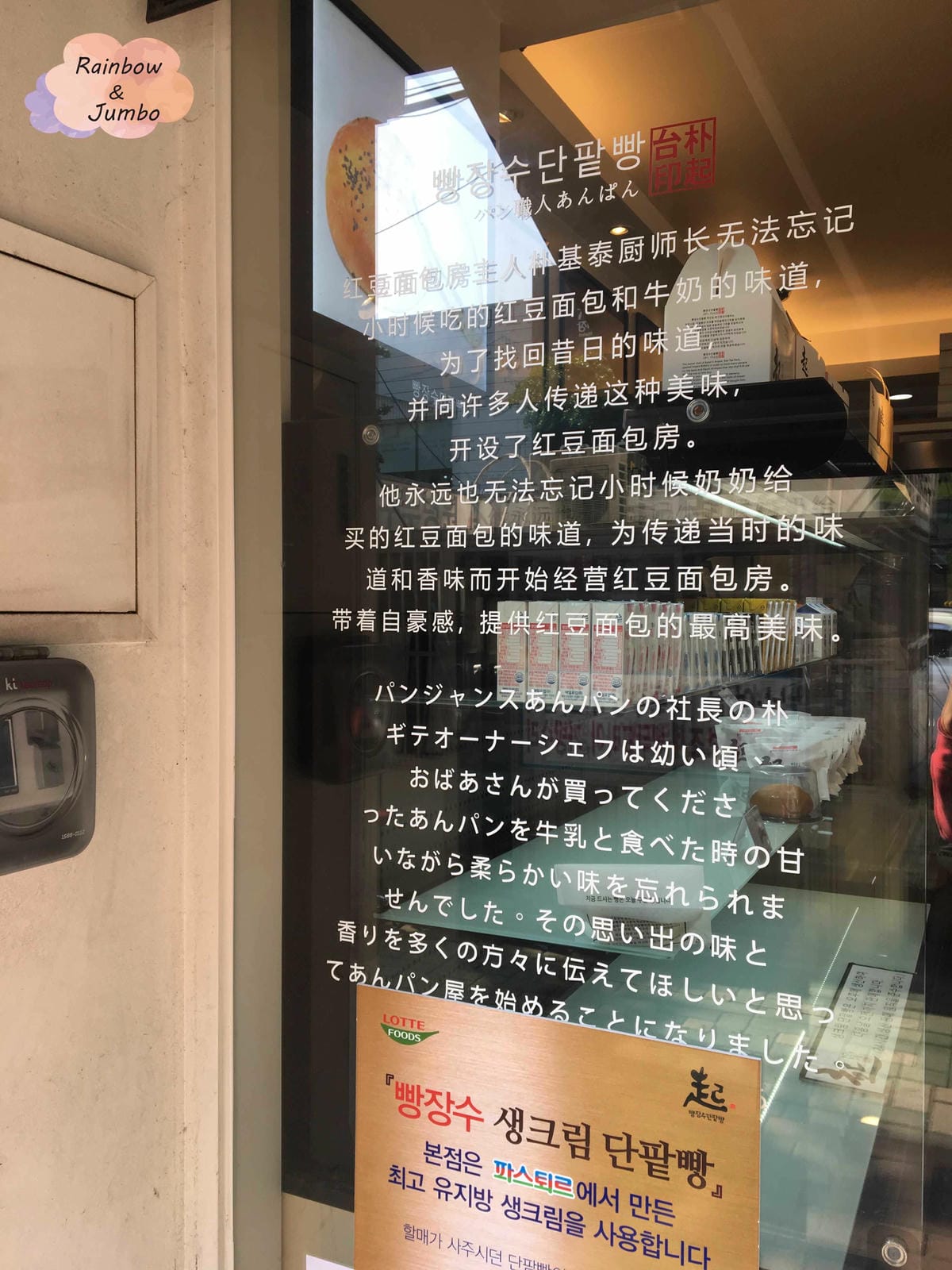 2018 Jumbo韓國釜山行|西面站|起麵包店好吃的鮮奶油 2018 Jumbo韓國釜山行|西面站|起麵包店好吃的鮮奶油