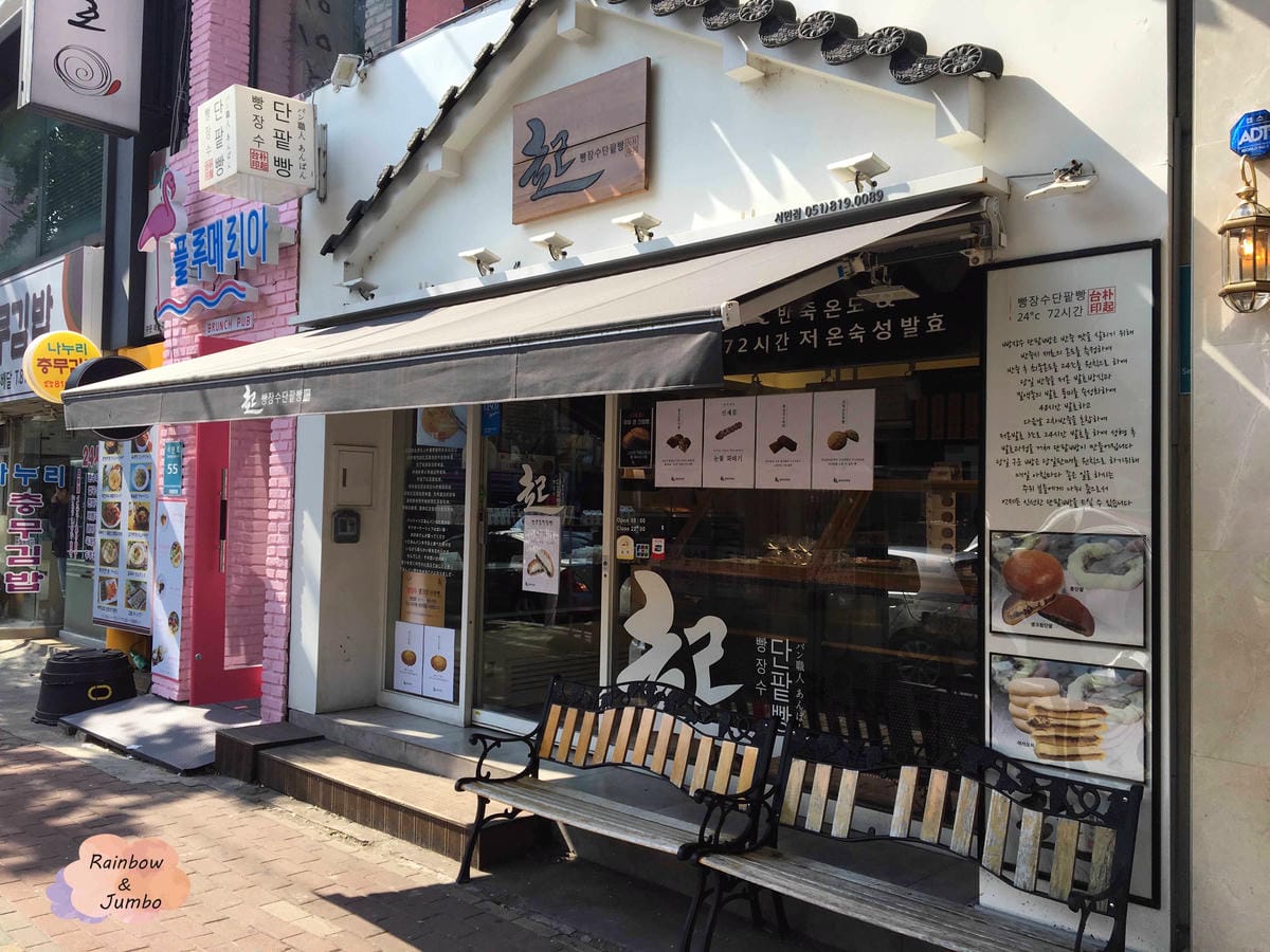 2018 Jumbo韓國釜山行|西面站|起麵包店好吃的鮮奶油 2018 Jumbo韓國釜山行|西面站|起麵包店好吃的鮮奶油