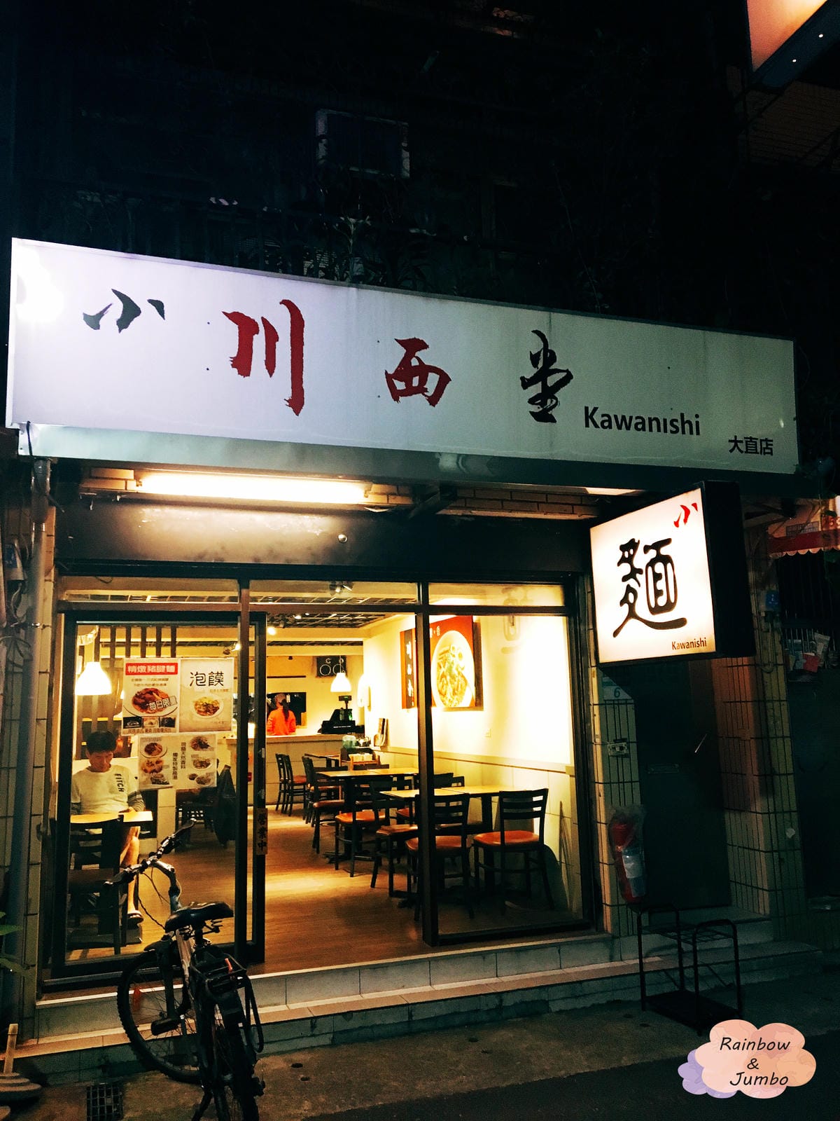 【不專業食記】台北中山|小川西堂麻香辣麵(大直店)別具特色、 【不專業食記】台北中山|小川西堂麻香辣麵(大直店)別具特色、