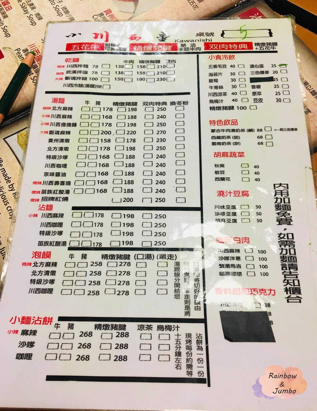 【不專業食記】台北中山|小川西堂麻香辣麵(大直店)別具特色、 【不專業食記】台北中山|小川西堂麻香辣麵(大直店)別具特色、