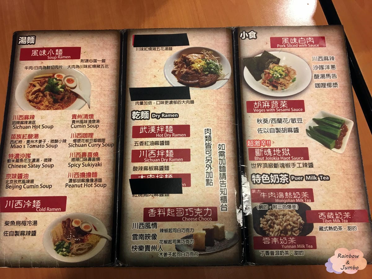 【不專業食記】台北中山|小川西堂麻香辣麵(大直店)別具特色、 【不專業食記】台北中山|小川西堂麻香辣麵(大直店)別具特色、