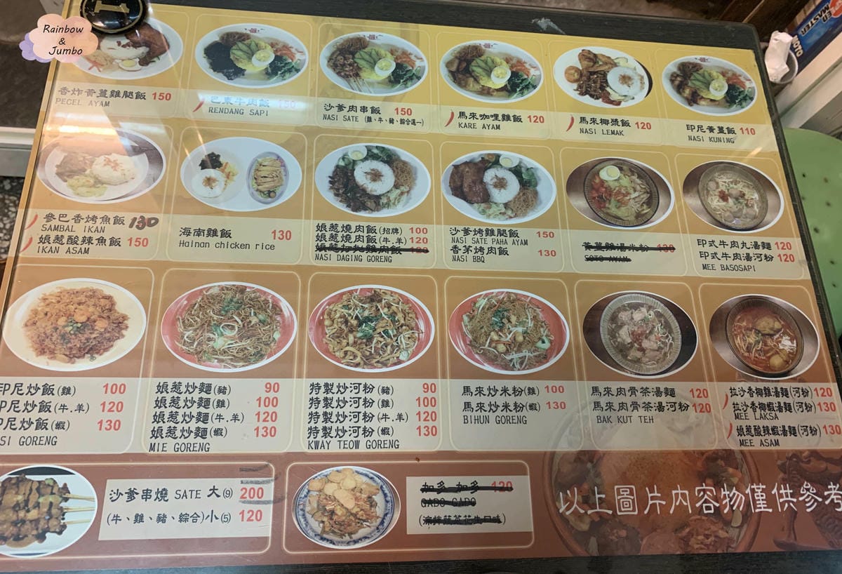 【不專業食記】台北中正|公館站、古亭站|加里曼丹印尼美食學生 【不專業食記】台北中正|公館站、古亭站|加里曼丹印尼美食學生