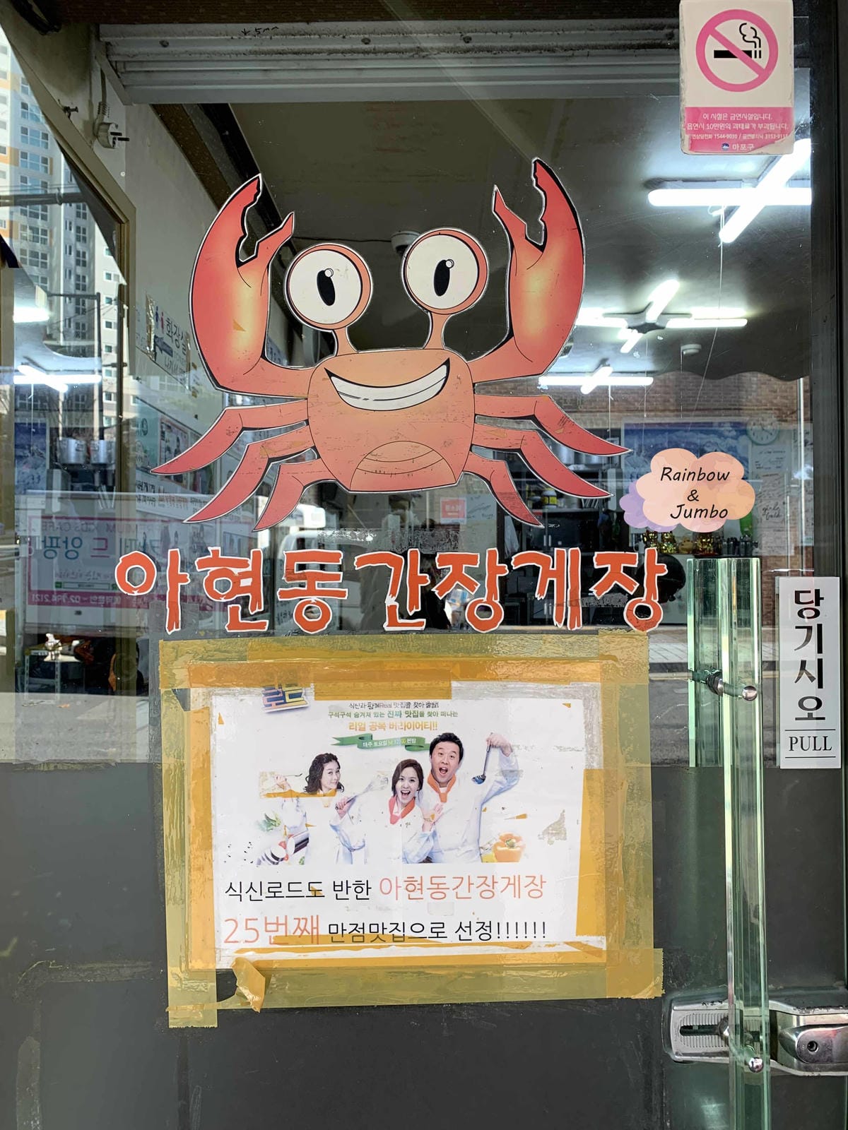 2019 Jumbo韓國首爾冬季自由行|(阿峴站)平價的阿峴 2019 Jumbo韓國首爾冬季自由行|(阿峴站)平價的阿峴