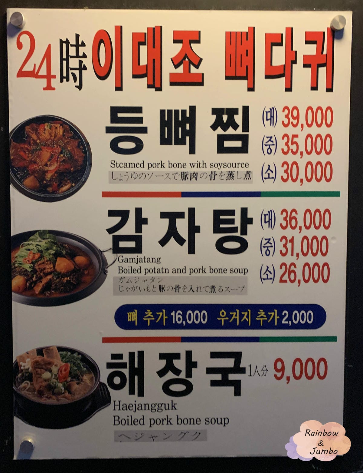 2019 Jumbo韓國首爾冬季自由行|李太祖土豆排骨湯/二 2019 Jumbo韓國首爾冬季自由行|李太祖土豆排骨湯/二