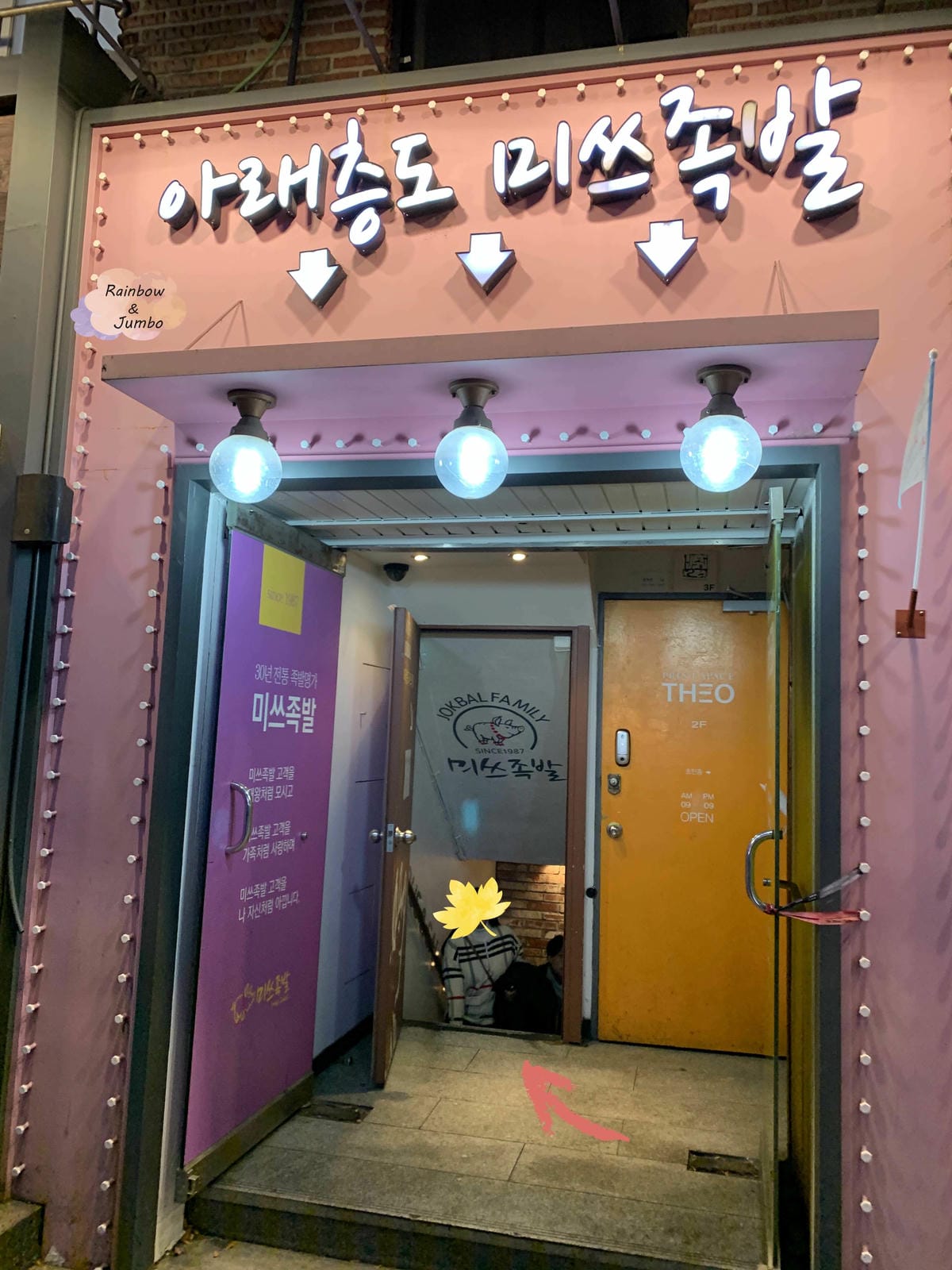 2019 Jumbo韓國首爾冬季自由行｜弘大美食推薦豬腳小姐