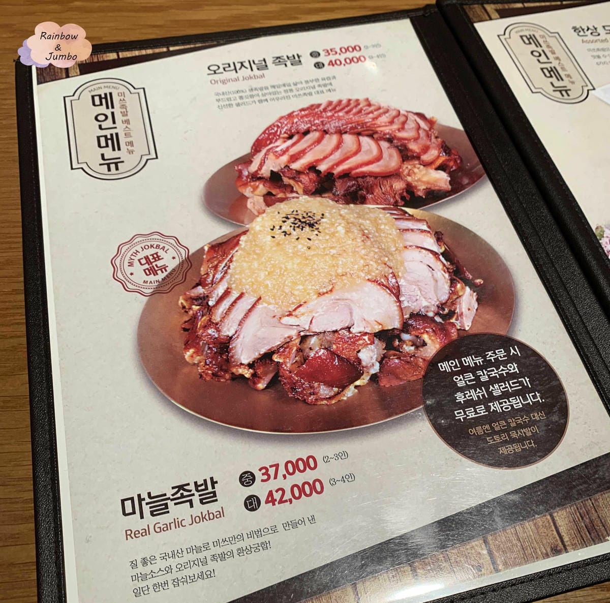 2019 Jumbo韓國首爾冬季自由行｜弘大美食推薦豬腳小姐