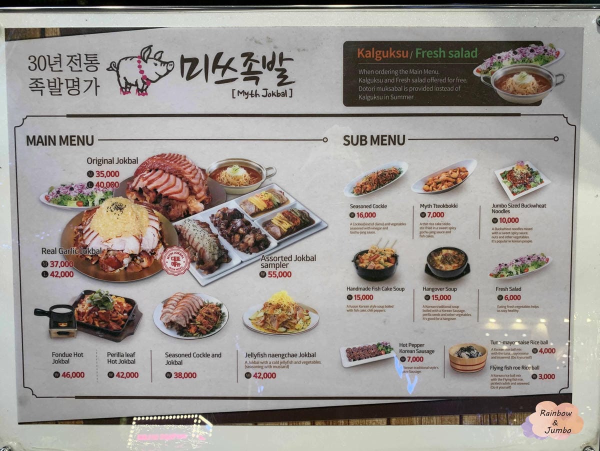 2019 Jumbo韓國首爾冬季自由行｜弘大美食推薦豬腳小姐