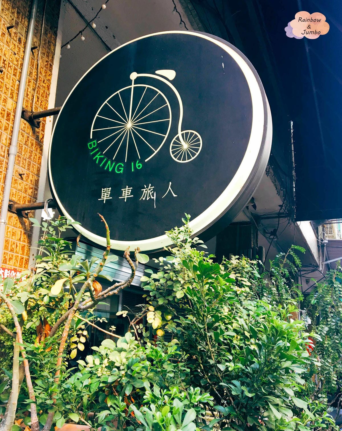 【不專業食記】彰化市|彰化火車站附近超推的質感早午餐、咖啡廳 【不專業食記】彰化市|彰化火車站附近超推的質感早午餐、咖啡廳