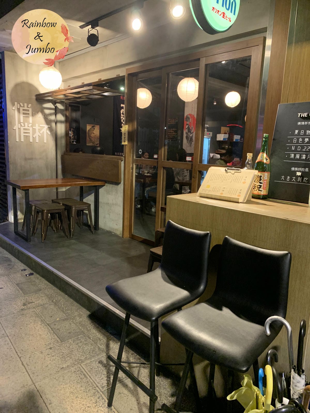 【不專業食記】台北松山|悄悄杯居酒屋The Cup,東區雞肉 【不專業食記】台北松山|悄悄杯居酒屋The Cup,東區雞肉