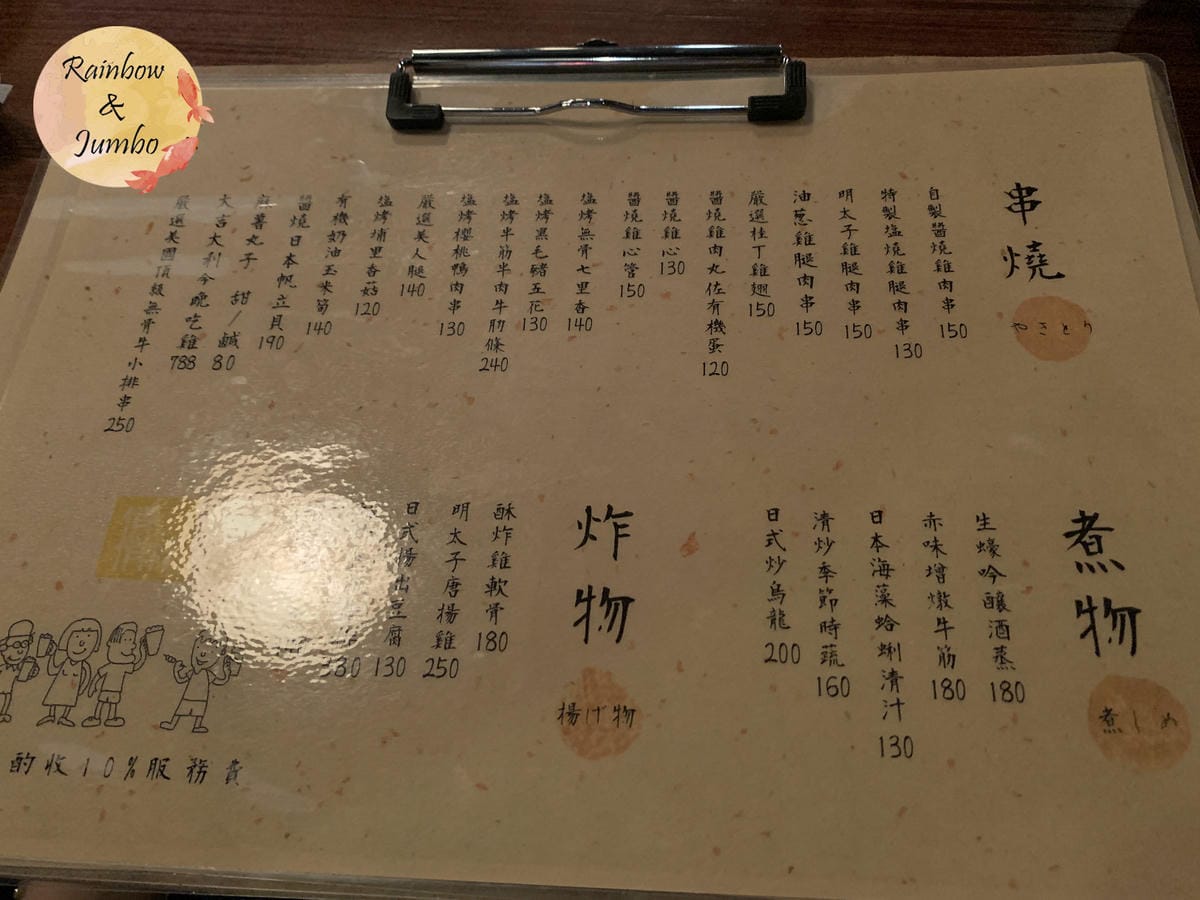 【不專業食記】台北松山|悄悄杯居酒屋The Cup,東區雞肉 【不專業食記】台北松山|悄悄杯居酒屋The Cup,東區雞肉