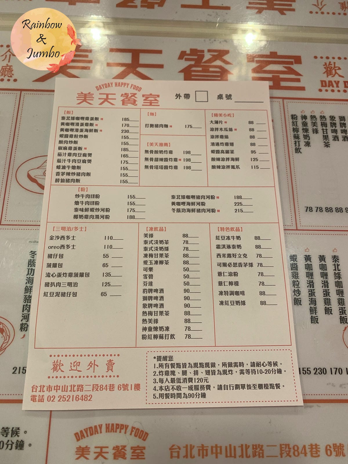 【不專業食記】台北中山|美天餐室 (Day Day Happ 【不專業食記】台北中山|美天餐室 (Day Day Happ