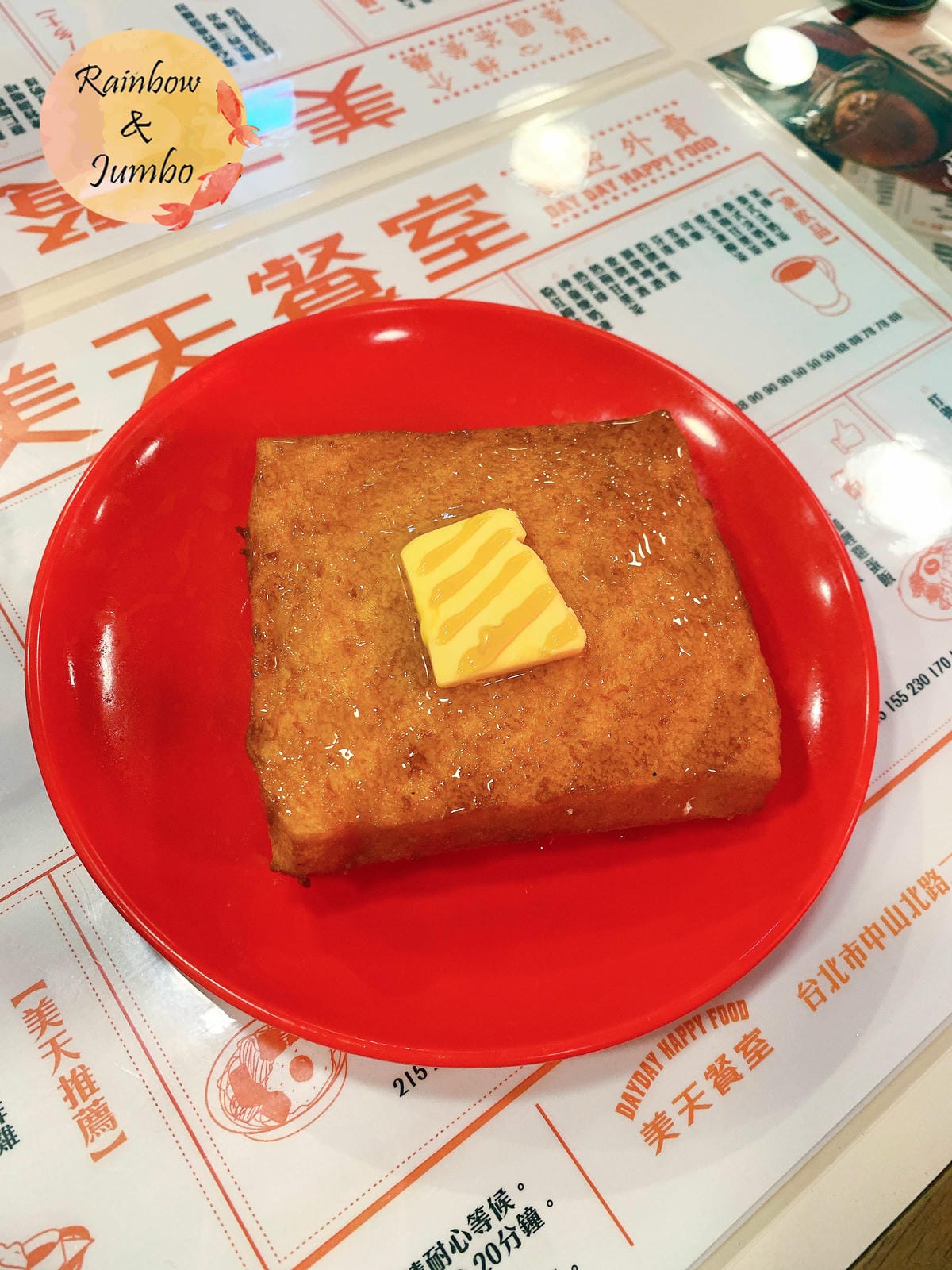 【不專業食記】台北中山|美天餐室 (Day Day Happ 【不專業食記】台北中山|美天餐室 (Day Day Happ