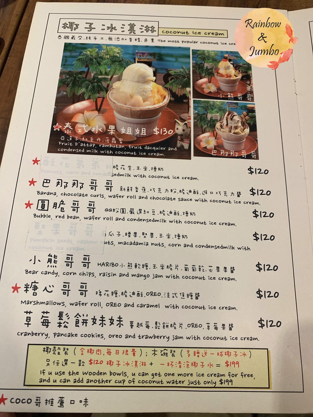 【不專業食記】台北松山|Coco Brother 椰兄(南京 【不專業食記】台北松山|Coco Brother 椰兄(南京
