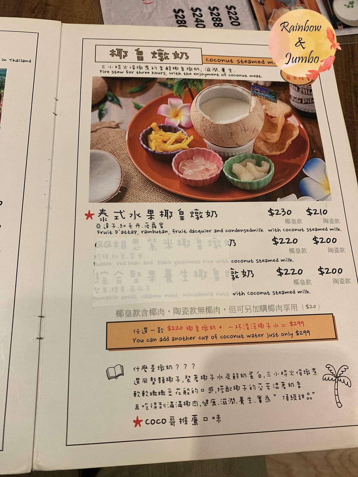 【不專業食記】台北松山|Coco Brother 椰兄(南京 【不專業食記】台北松山|Coco Brother 椰兄(南京