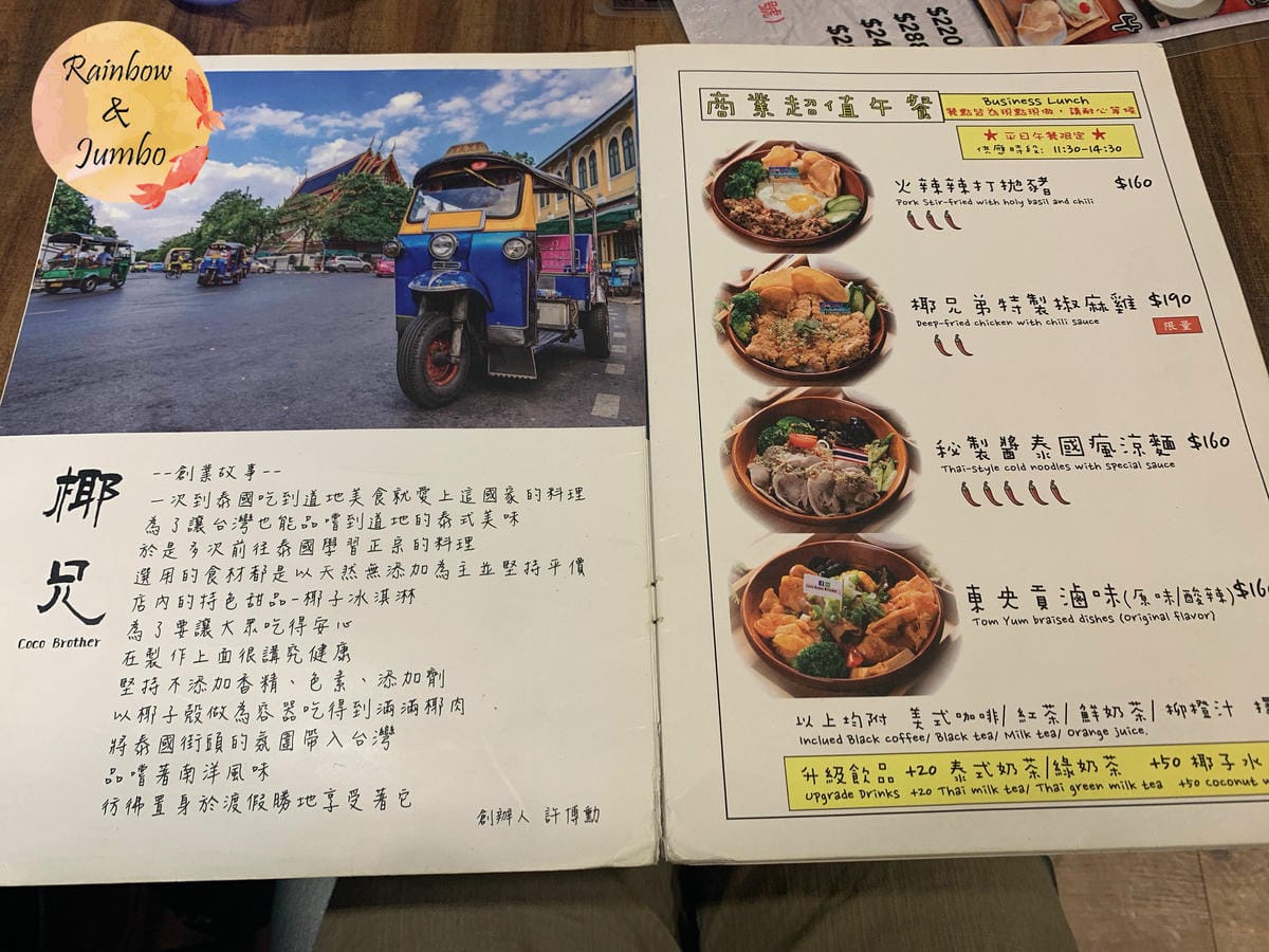 【不專業食記】台北松山|Coco Brother 椰兄(南京 【不專業食記】台北松山|Coco Brother 椰兄(南京