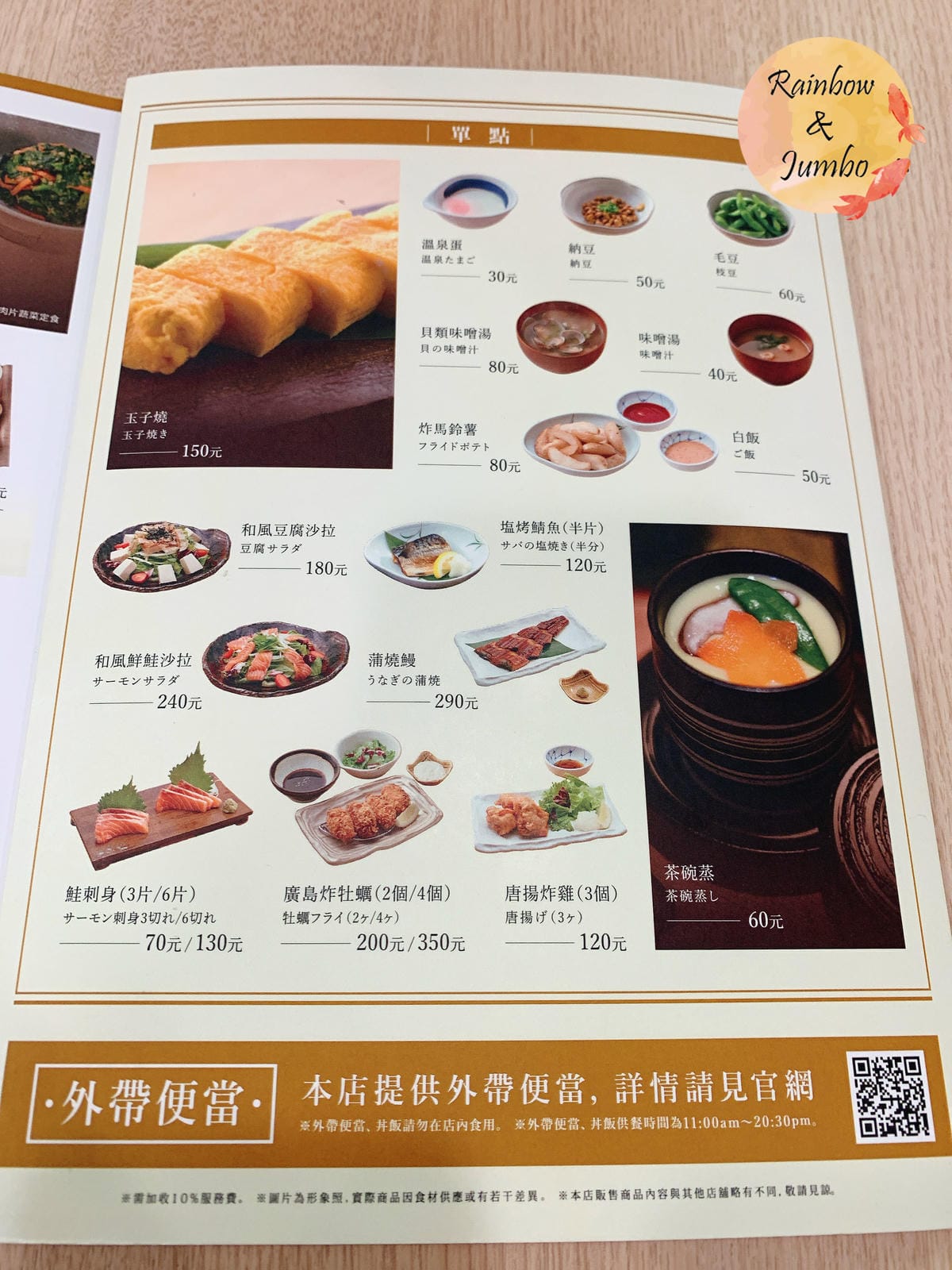 【不專業食記】台北信義|YAYOI彌生軒日式定食(信義Att 【不專業食記】台北信義|YAYOI彌生軒日式定食(信義Att