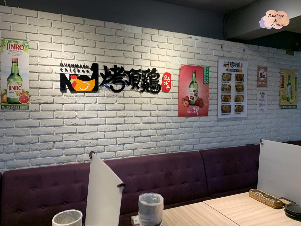 【不專業食記】台北大安|OvenMaru烤頂鷄有別一般韓國炸 【不專業食記】台北大安|OvenMaru烤頂鷄有別一般韓國炸